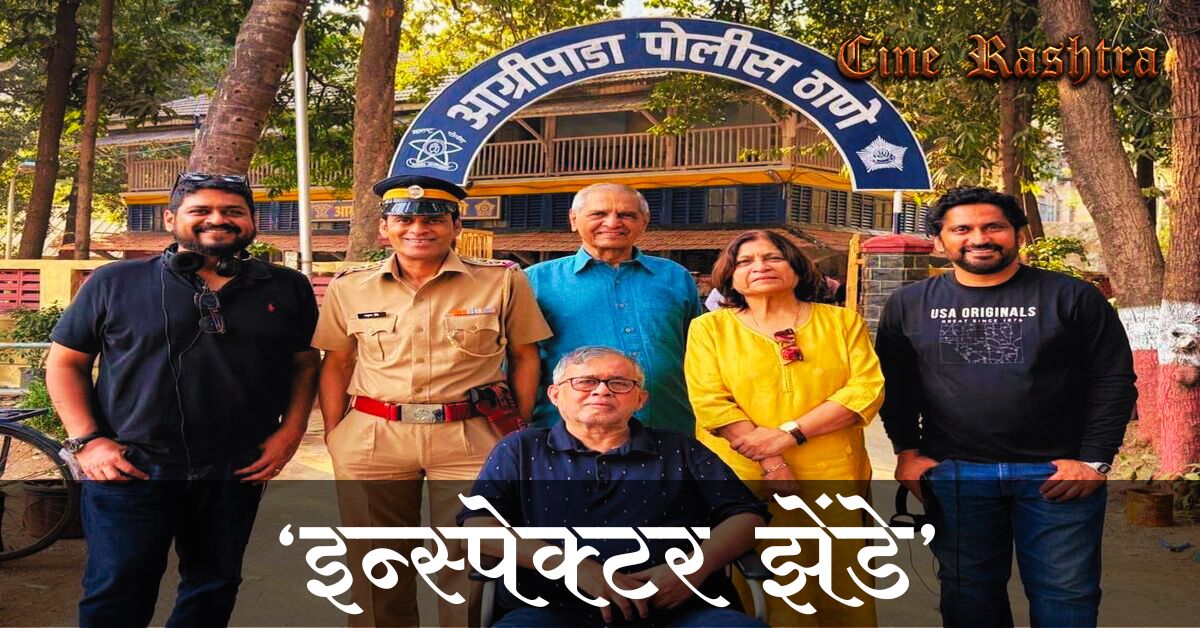 Inspector Zende Netflix FM