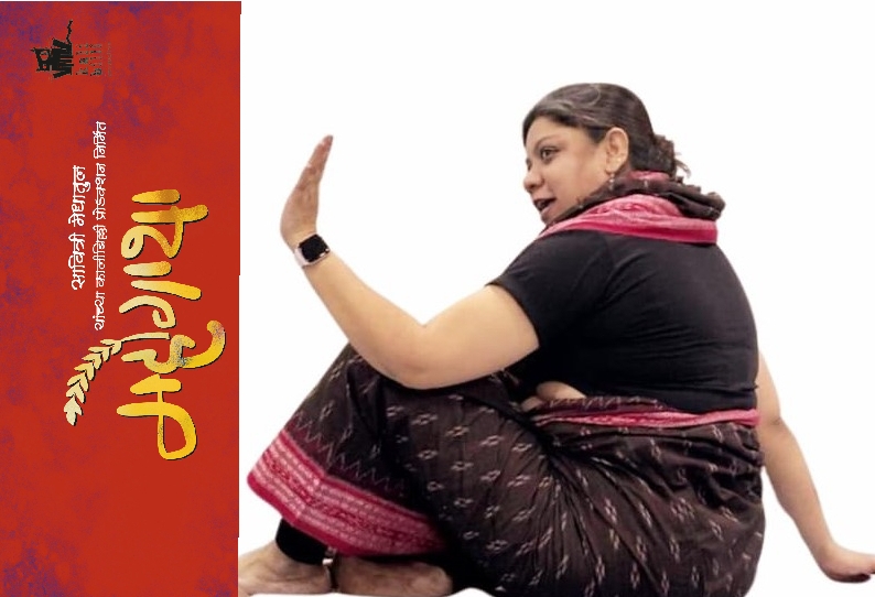 महाश्वेतादेवींच्या साहित्यावर आधारित ‘महोगाथा’